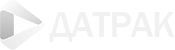 ДаТрак ДаТрак